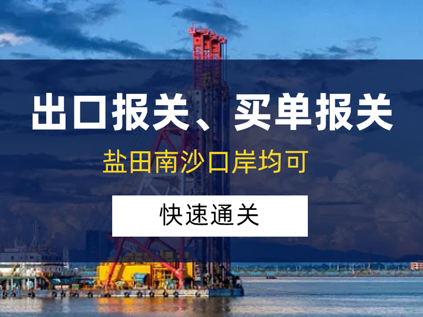 广州买单报关